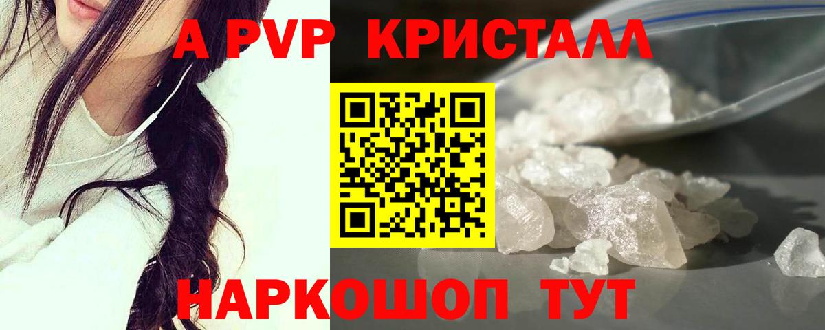 Альфа ПВП VHQ Хабаровск