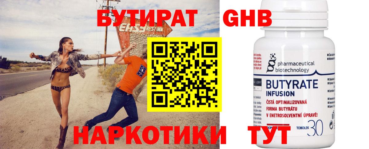 Бутират бутик  Вход с VPN  Бутират  Хабаровск 