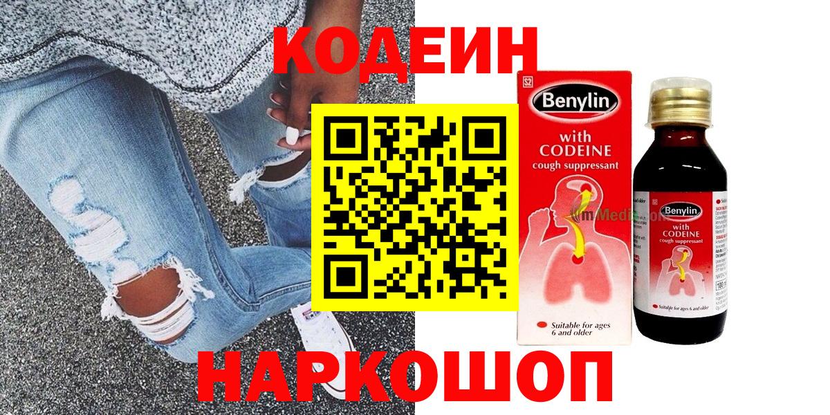 Кодеиновый сироп Lean Purple Drank  Вход с VPN  Хабаровск 