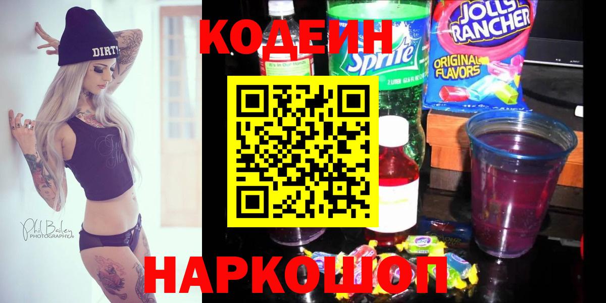 Codein Purple Drank Хабаровск