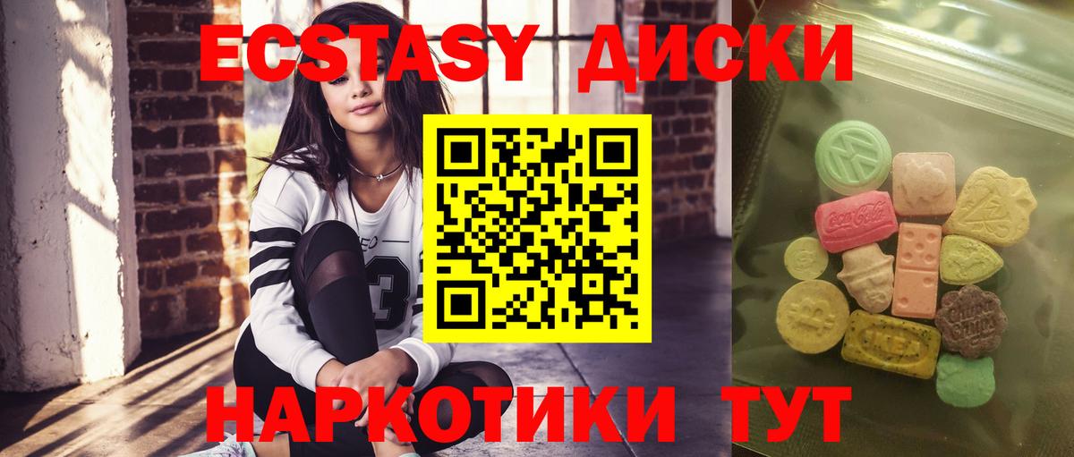Экстази 250 мг Хабаровск