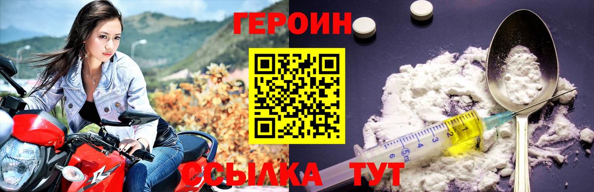 Героин Афган Хабаровск