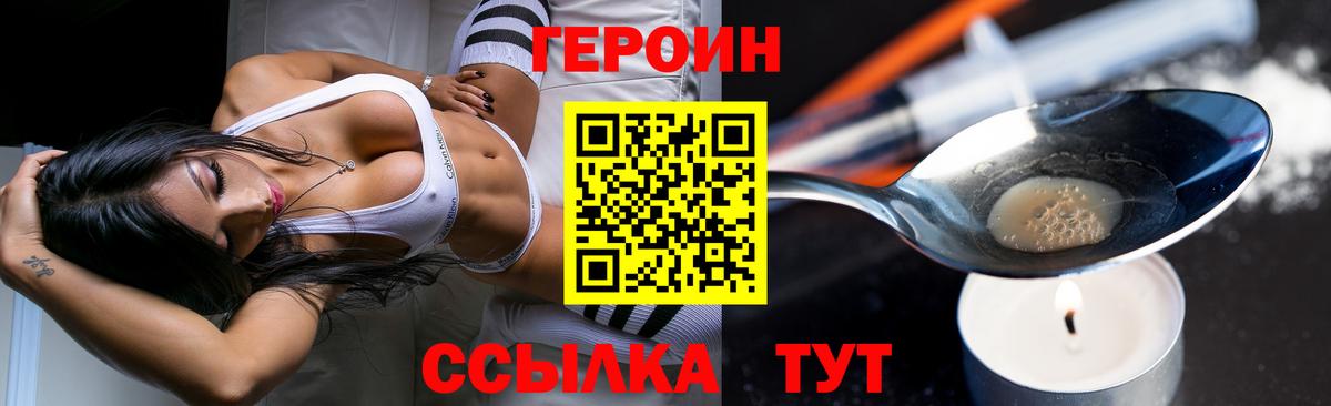 Героин  Вход с VPN  Хабаровск  ГЕРОИН афганец 