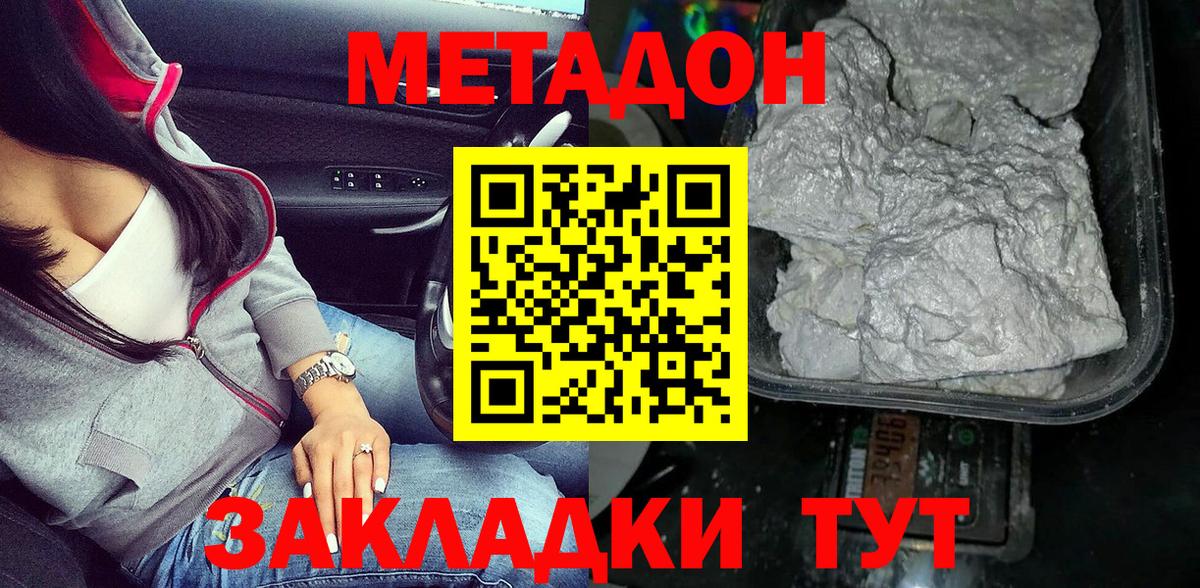 Метадон methadone Хабаровск