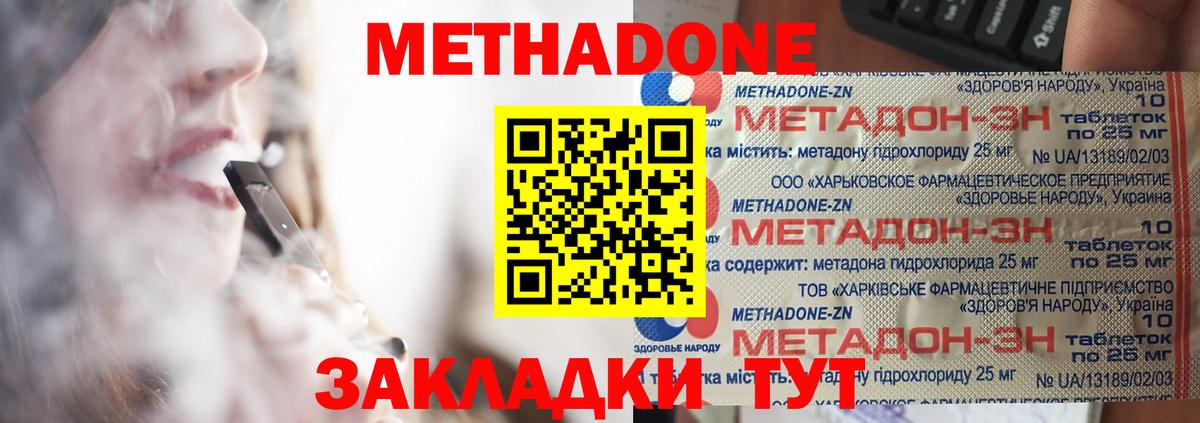 Метадон мёд  Вход с VPN  Хабаровск  Метадон methadone 