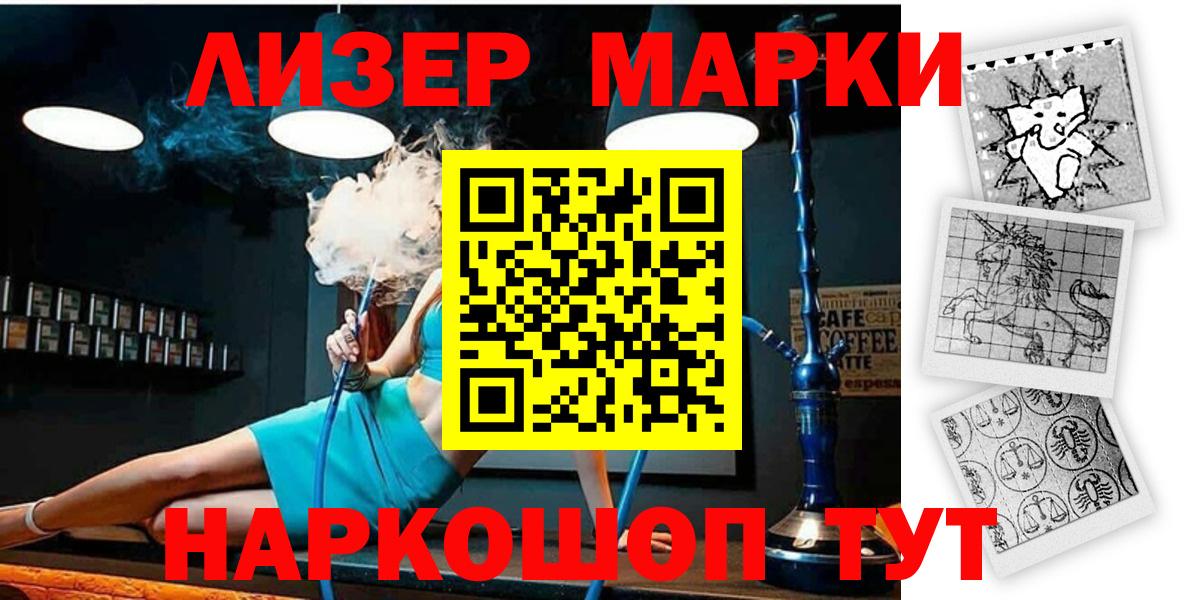 Марки NBOMe  Вход с VPN  Хабаровск  Наркотические марки 1500мкг 